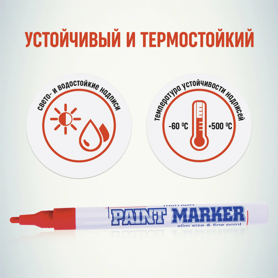Маркер-краска на нитрооснове MunHwa, толщина 2 мм, цвет красный