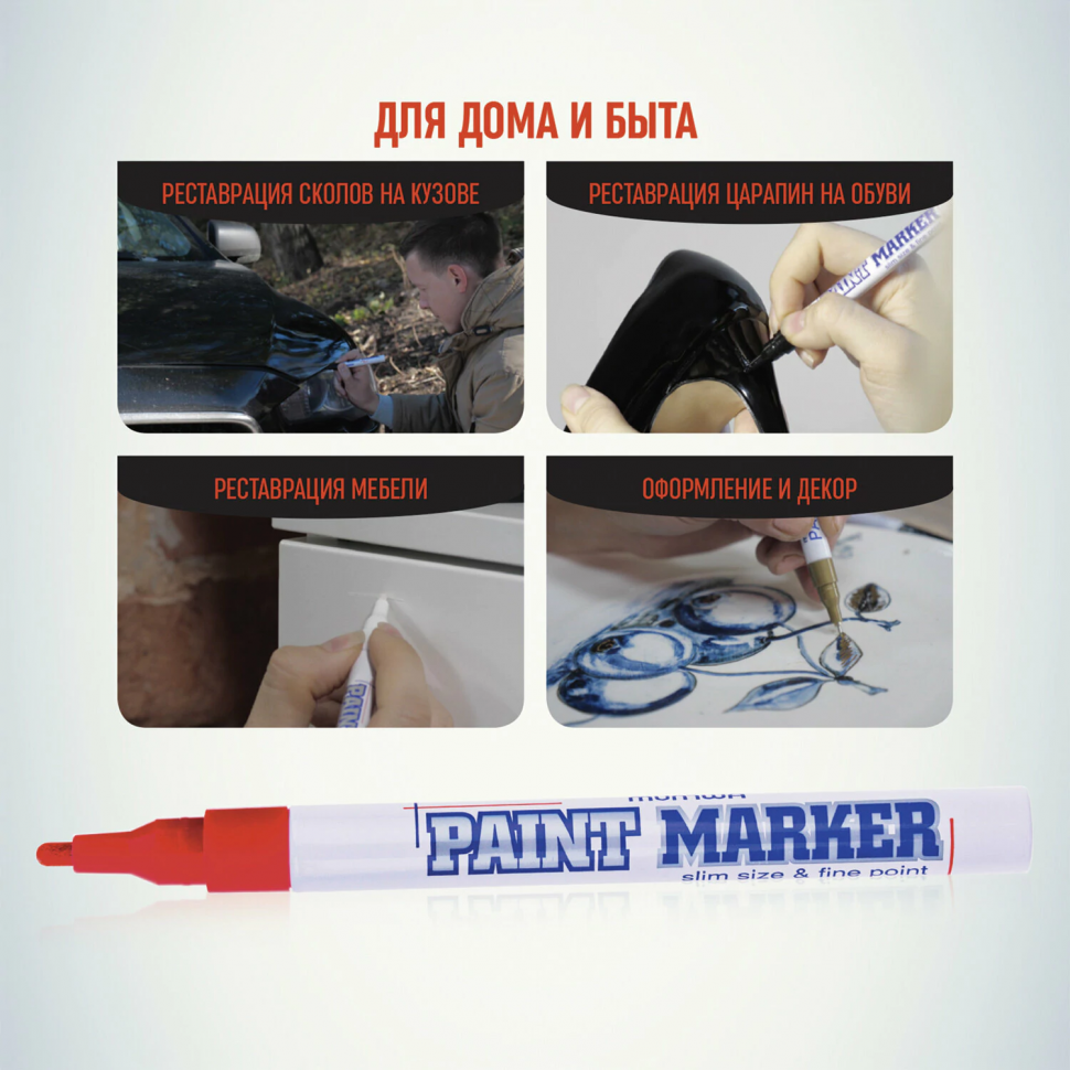 Маркер-краска на нитрооснове MunHwa, толщина 2 мм, цвет красный