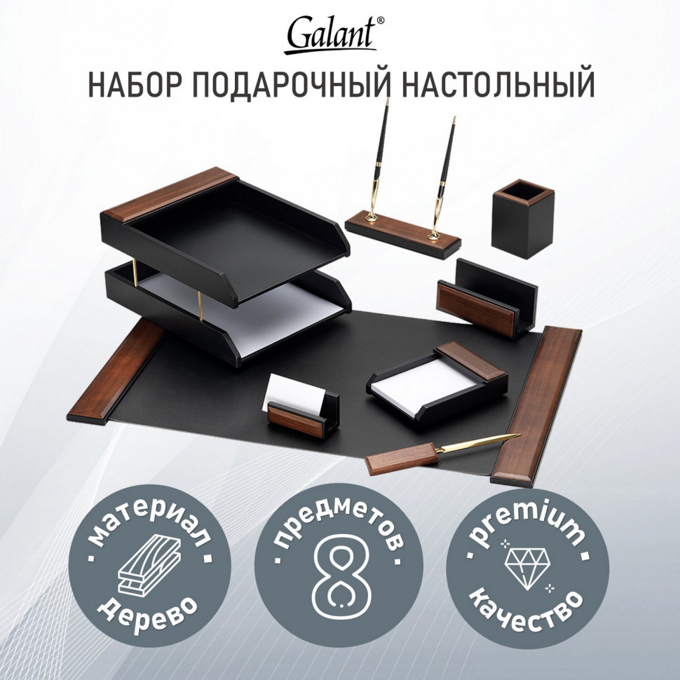 Набор настольный GALANT Sirius из дерева, 8 предметов, цвет "орех/чёрный", 238161