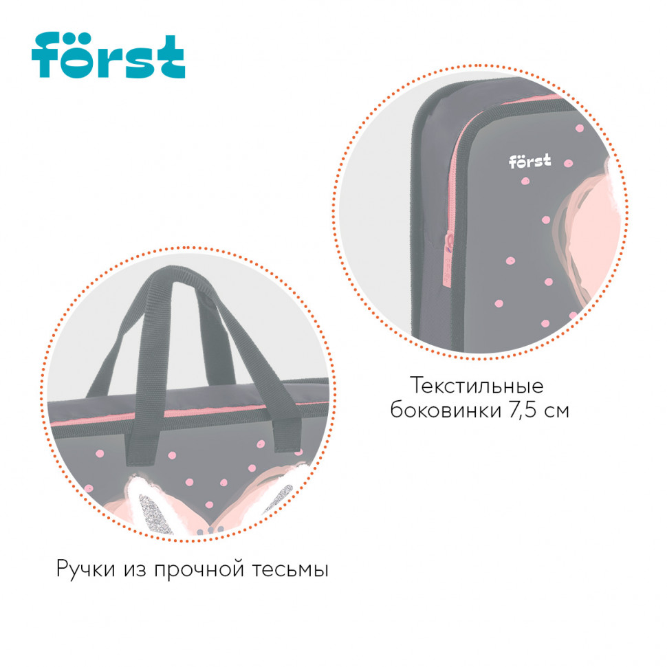 Папка с ручками А4 Först "Little Friend", одно отделение, размер 340 х 245 х 75 мм, пластик, на молнии