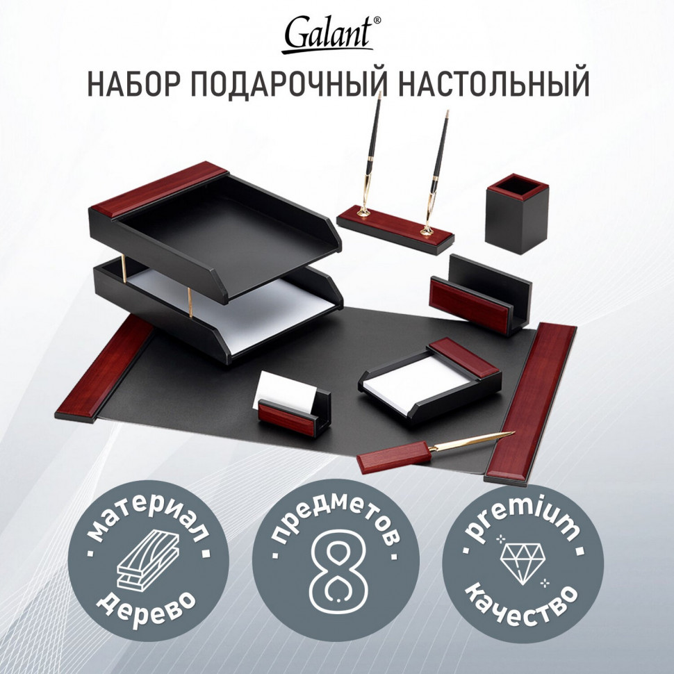 Набор настольный GALANT Sirius из дерева, 8 предметов, цвет "красное дерево/чёрный", 238162