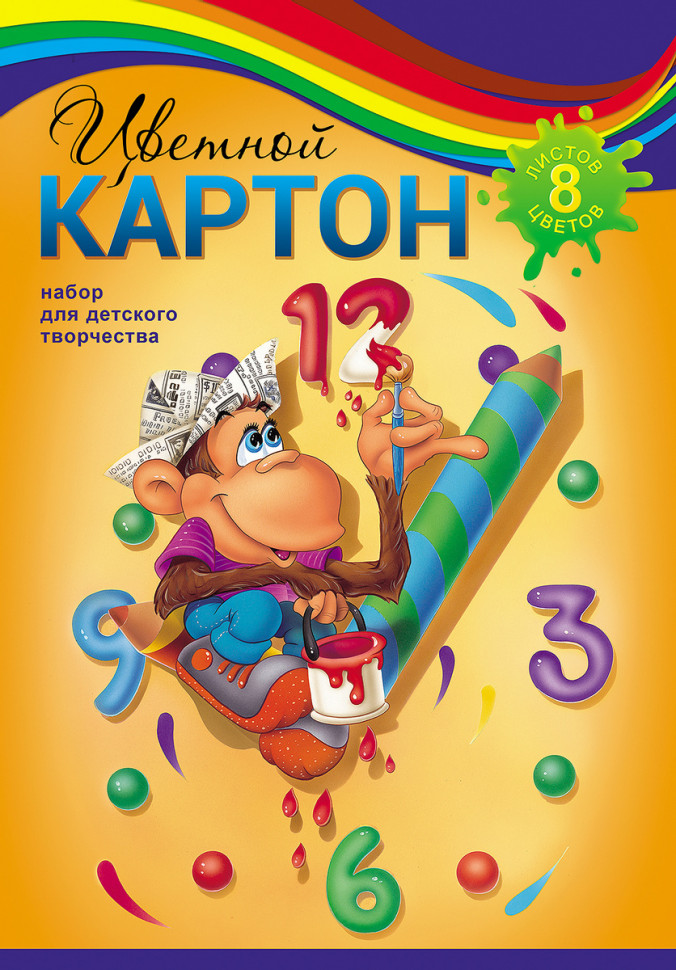 Набор цветного картона 8 листов А4 на скобе "Забавная обезьянка", Хатбер