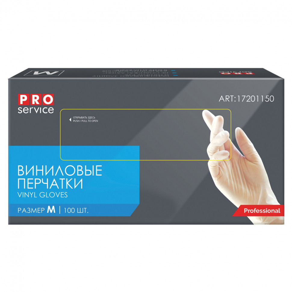 Перчатки виниловые, КОМПЛЕКТ 50 пар (100 штук) неопудренные, размер М (средний), PRO Service Professional, 17201150, SEMP002E