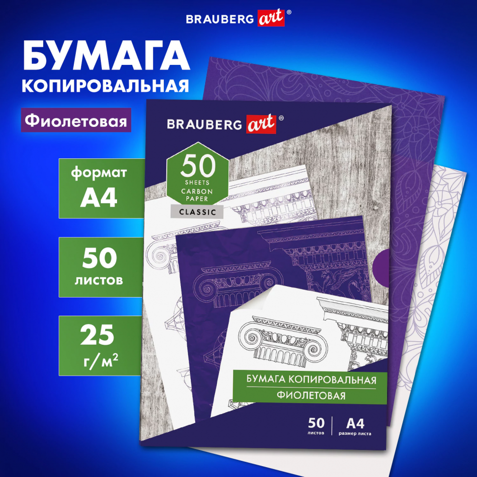 Бумага копировальная А4 фиолетовая, пачка 50 листов