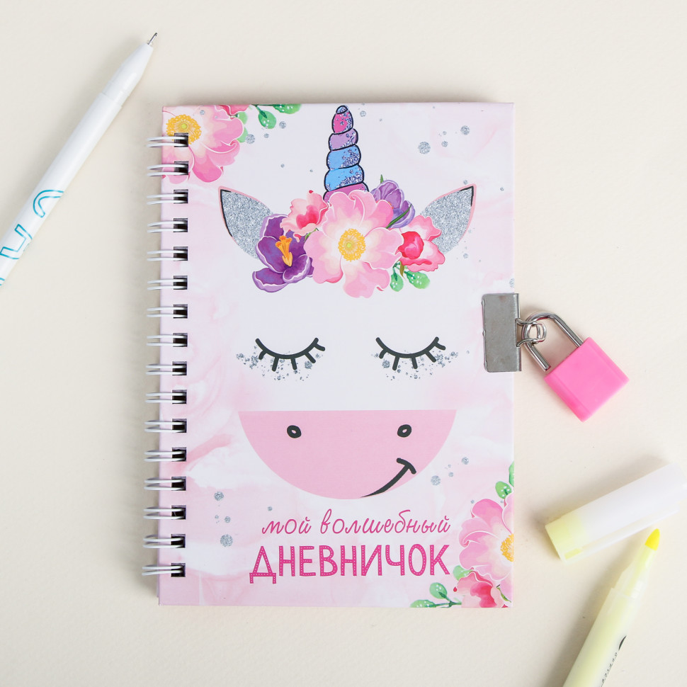 Блокнот на замочке "Мой волшебный дневничок", 50 листов, размер 14,8 х 10,5 см