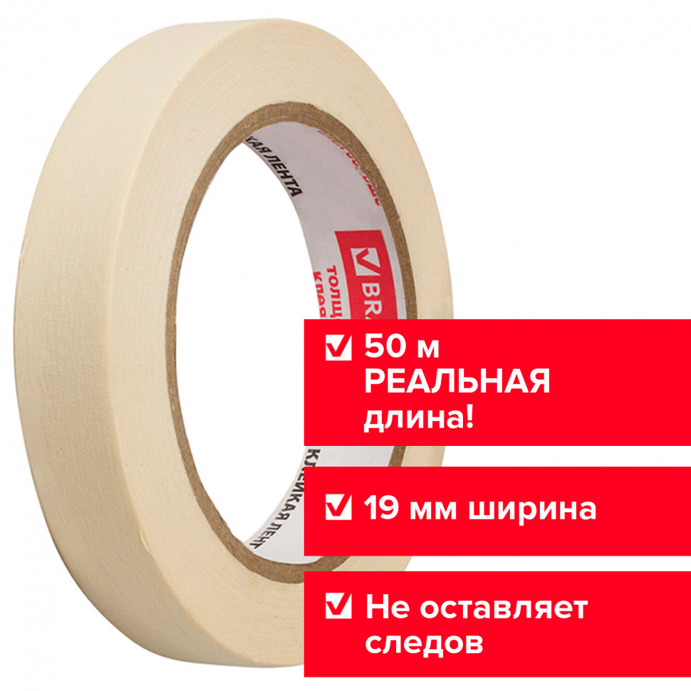 Клейкая лента малярная Unibob/Brauberg 19 мм x 50 м, толщина 125 мкм