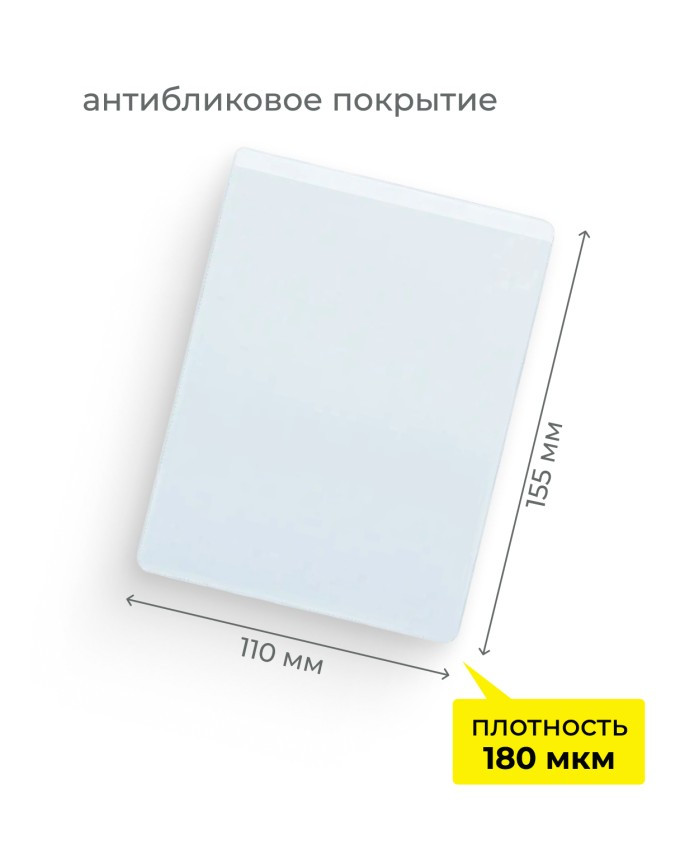Карман самоклеящийся А6 из ПВХ, вертикальный