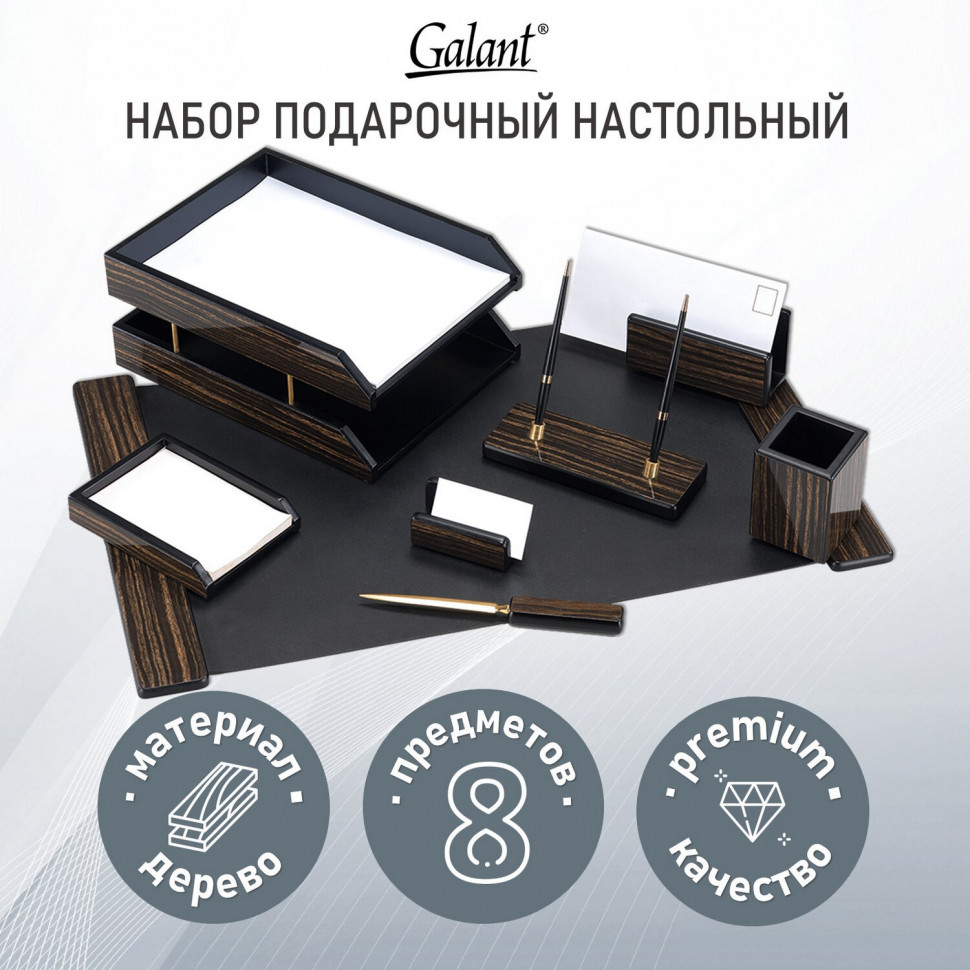 Набор настольный GALANT Blackwood из дерева, 8 предметов, цвет "чёрное дерево", 238165