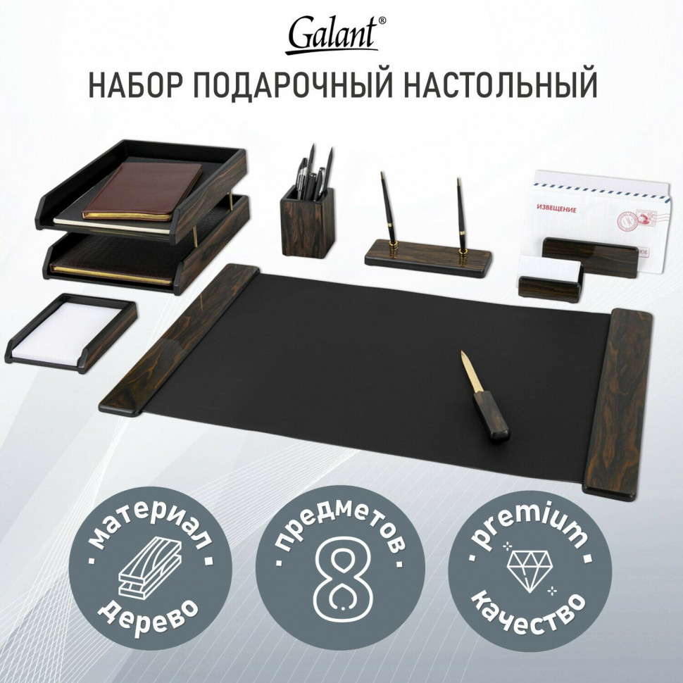 Набор настольный GALANT Blackwood из дерева, 8 предметов, цвет "чёрное дерево", 238165