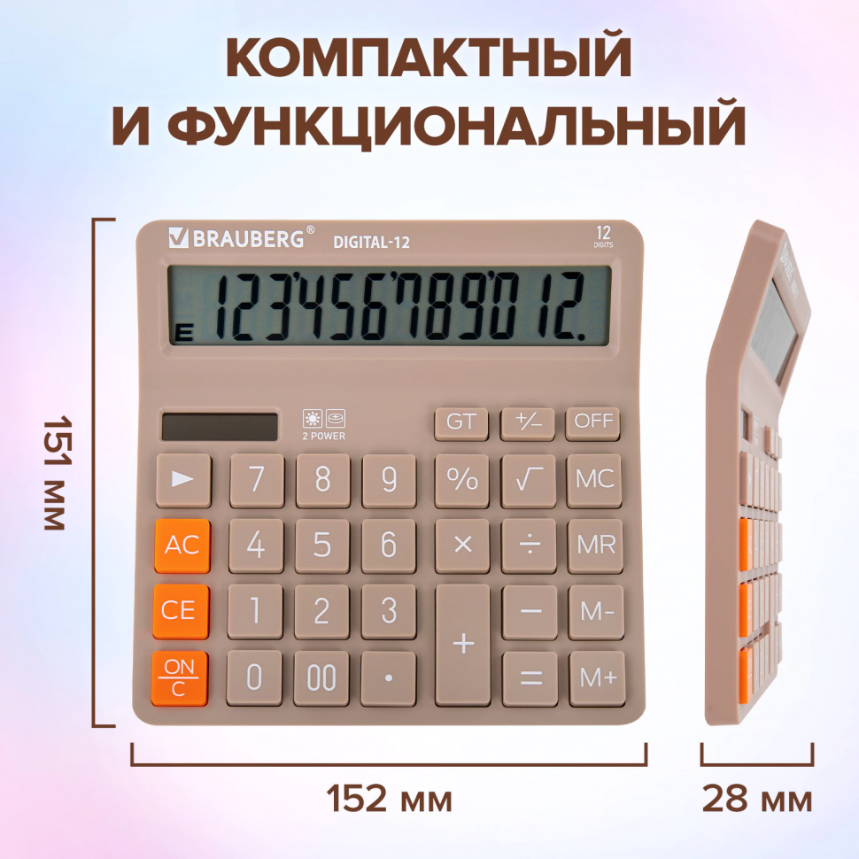 Калькулятор настольный BRAUBERG DIGITAL-12-BG (размер 151 х 152 мм), 12 разрядов, двойное питание, БЕЖЕВЫЙ, 272970