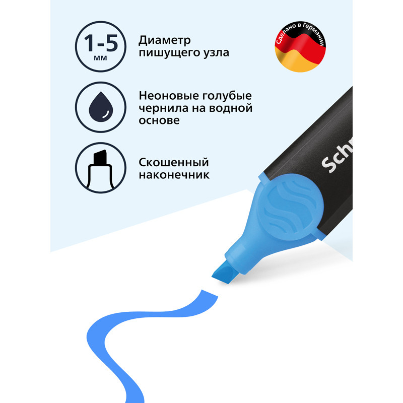 Текстовыделитель SCHNEIDER Job, скошенный наконечник, линия 1-5 мм, чернила на водной основе, цвет чернил голубой