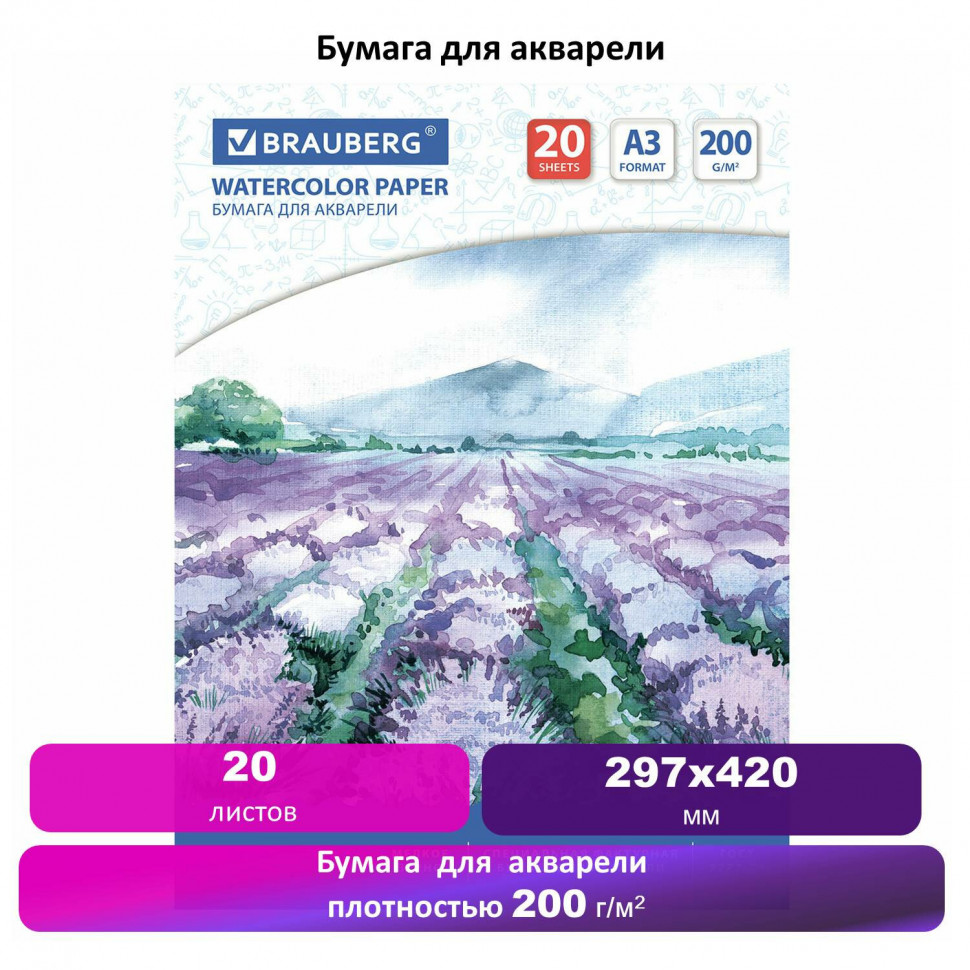 Папка для акварели А3, 297 х 420 мм, 20 листов, внутренний блок 200 г/м2, бумага по ГОСТ 7277-77