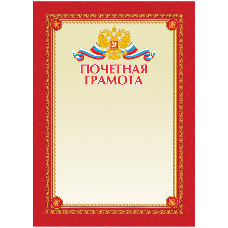 Грамоты Купить В Интернет Магазине Беларусь