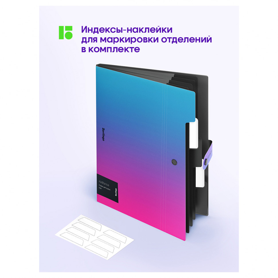 Папка 5 отделений Berlingo "Radiance" А4, толщина пластика 600 мкм, на кнопке, цвет розовый/голубой градиент