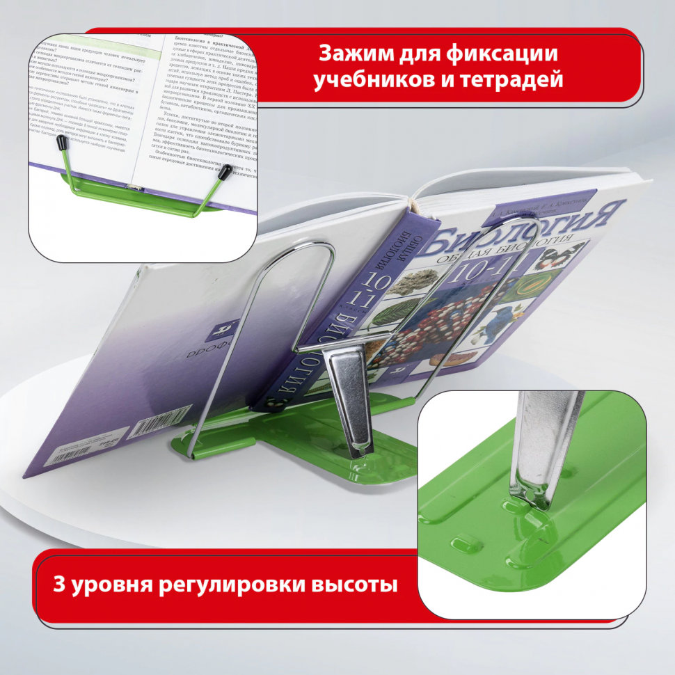 Подставка для книг и учебников BRAUBERG LINE+ металлическая зеленая, 238072