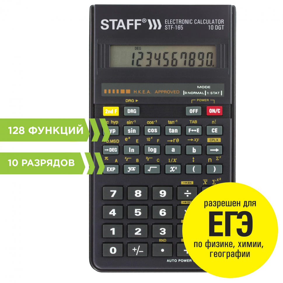 Калькулятор инженерный STAFF STF-165 (размер 143 х 78 мм), 128 функций, 10 разрядов