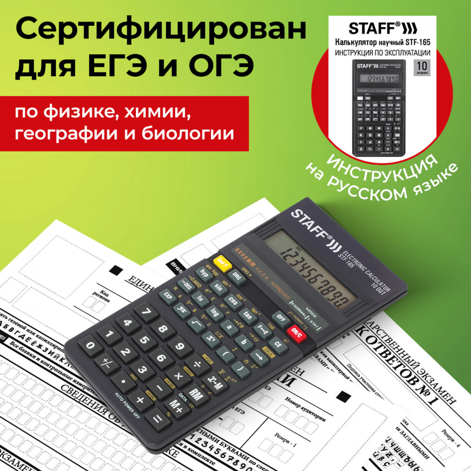 Калькулятор инженерный STAFF STF-165 (размер 143 х 78 мм), 128 функций, 10 разрядов