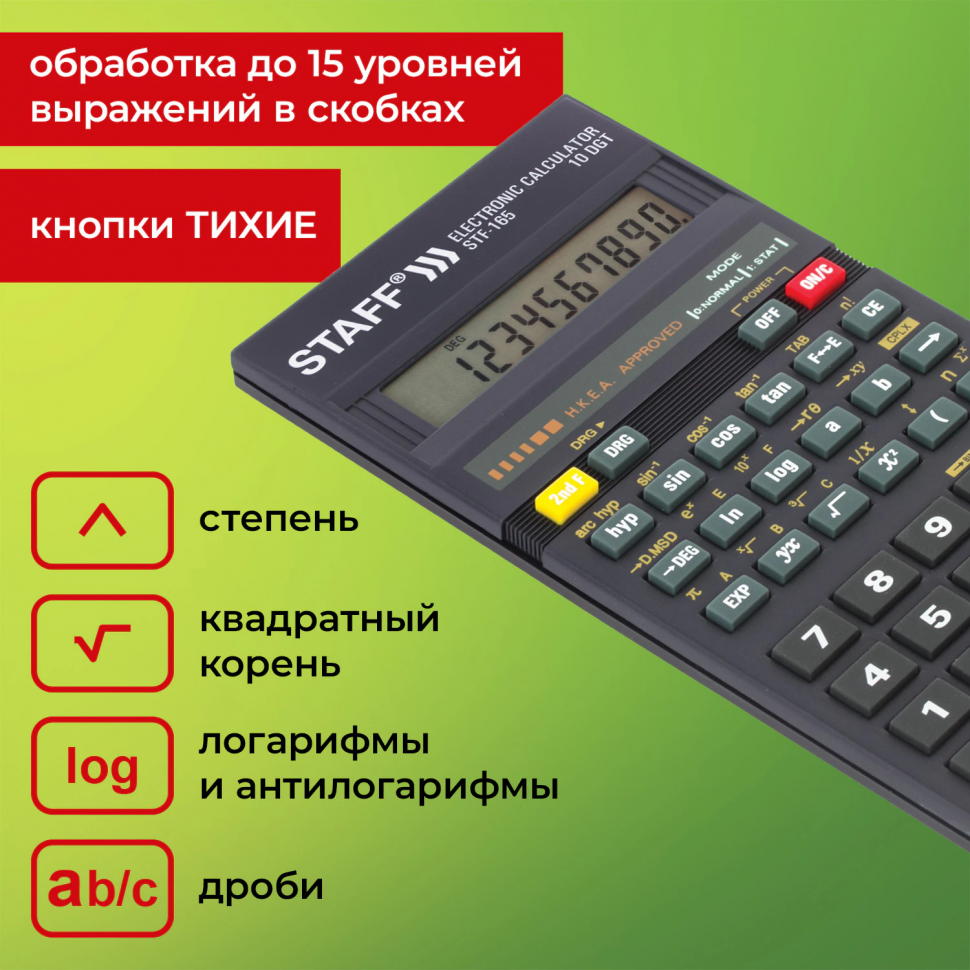 Калькулятор инженерный STAFF STF-165 (размер 143 х 78 мм), 128 функций, 10 разрядов