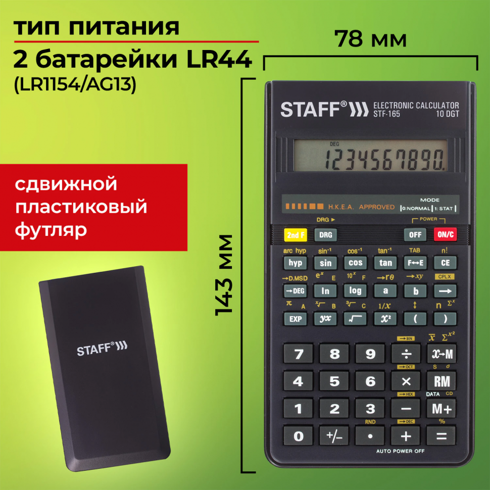 Калькулятор инженерный STAFF STF-165 (размер 143 х 78 мм), 128 функций, 10 разрядов