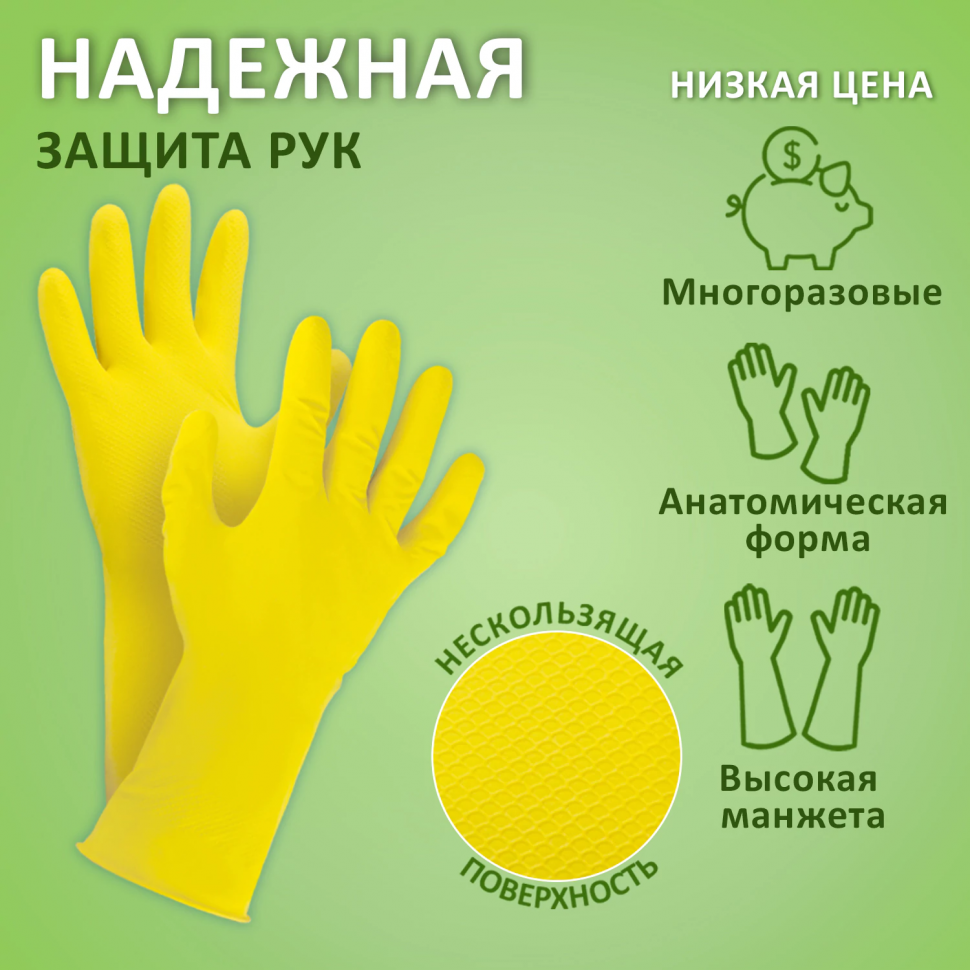 Перчатки хозяйственные латексные ЛЮБАША многоразовые, хлопчатобумажное напыление, размер 7-8 M (средний), 603784
