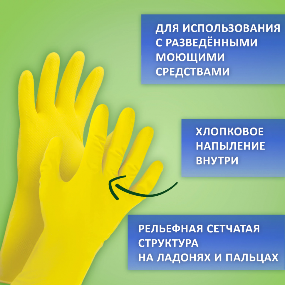 Перчатки хозяйственные латексные ЛЮБАША многоразовые, хлопчатобумажное напыление, размер 7-8 M (средний), 603784
