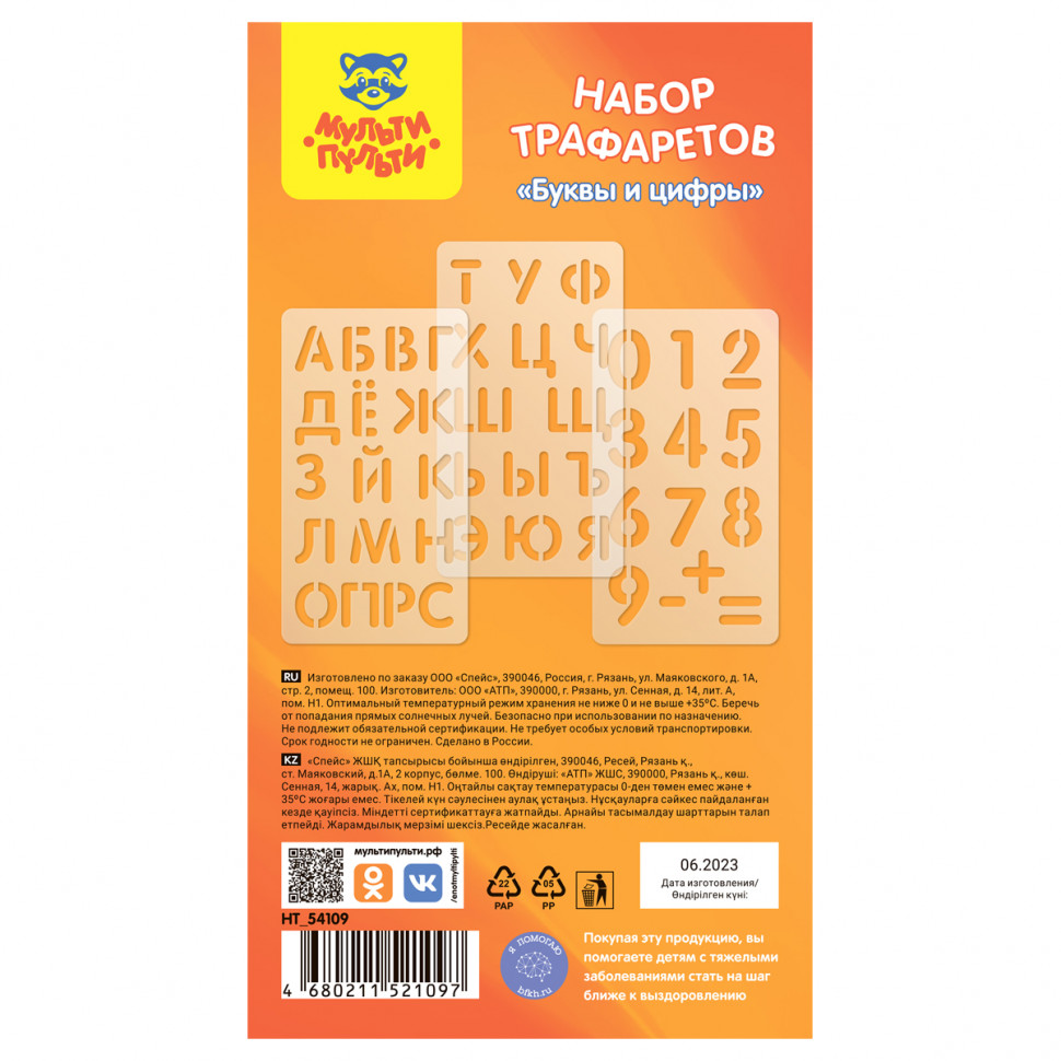 Набор трафаретов "Буквы и цифры", уп. 3 листа 10 х 18 см