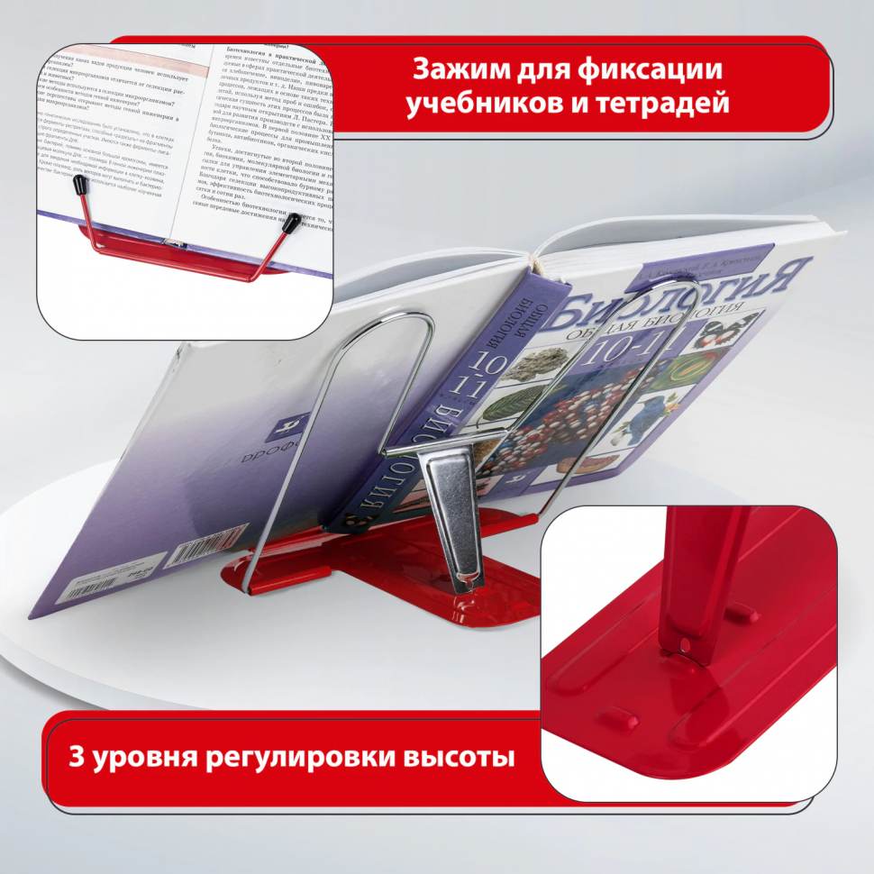 Подставка для книг и учебников BRAUBERG LINE+ металлическая красная, 238070