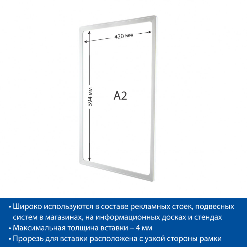 Пластиковая рамка с закругленными углами формата А2, без защитного экрана, цвет белый