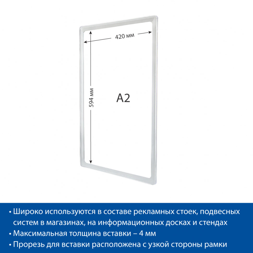 Пластиковая рамка с закругленными углами формата А2, без защитного экрана, прозрачная бесцветная