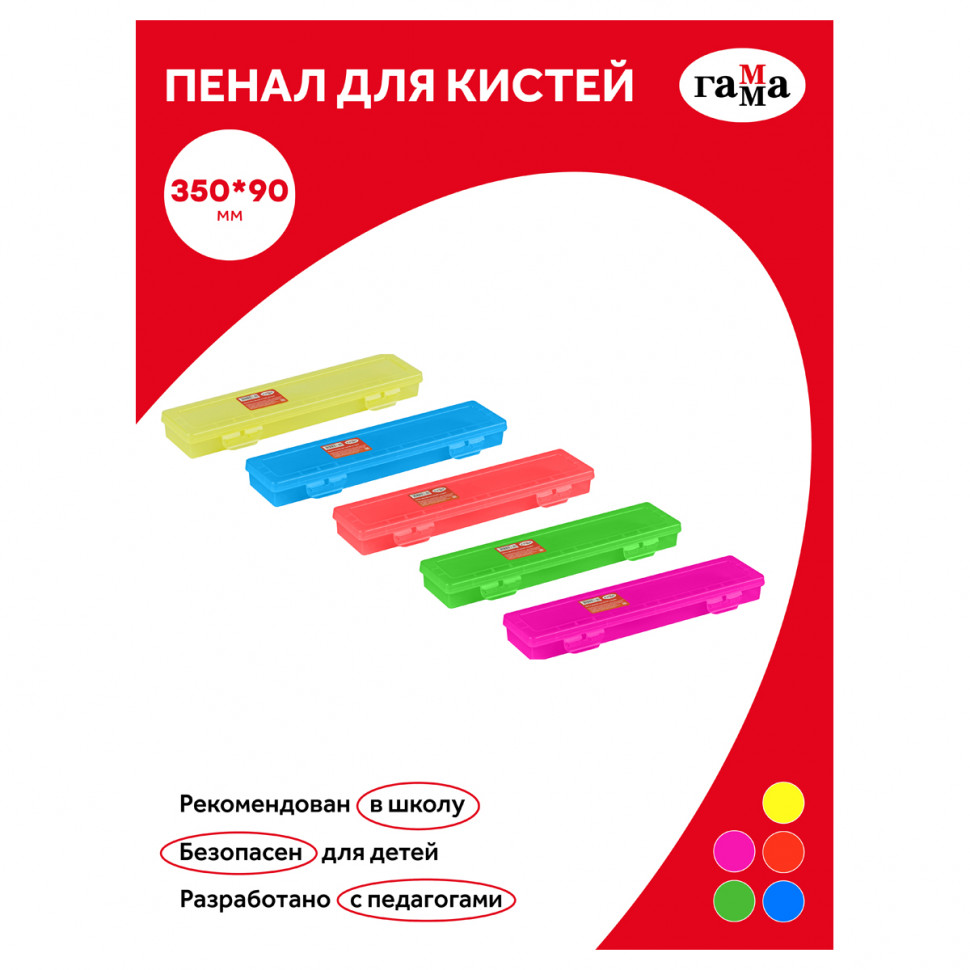 Пенал-футляр для кистей, размер 350 х 90 х 35 мм, пластик, Гамма 10122046