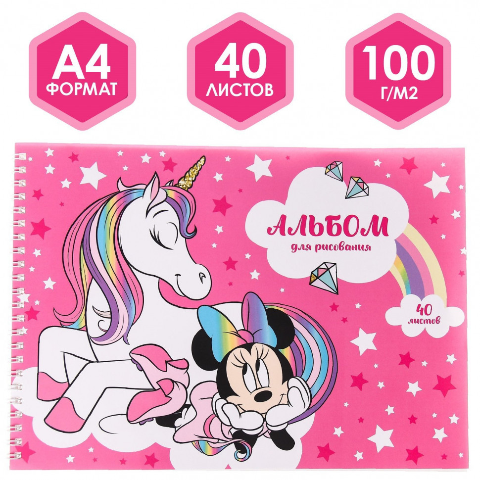 Альбом для рисования на гребне А4 40 листов, "Единорог", Минни Маус, плотность бумаги 100 г/м2