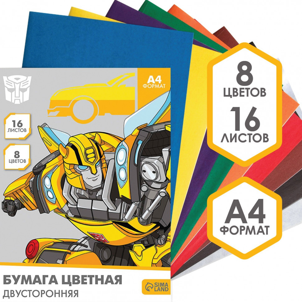 Бумага цветная двусторонняя А4, 16 листов 8 цветов, Transformers
