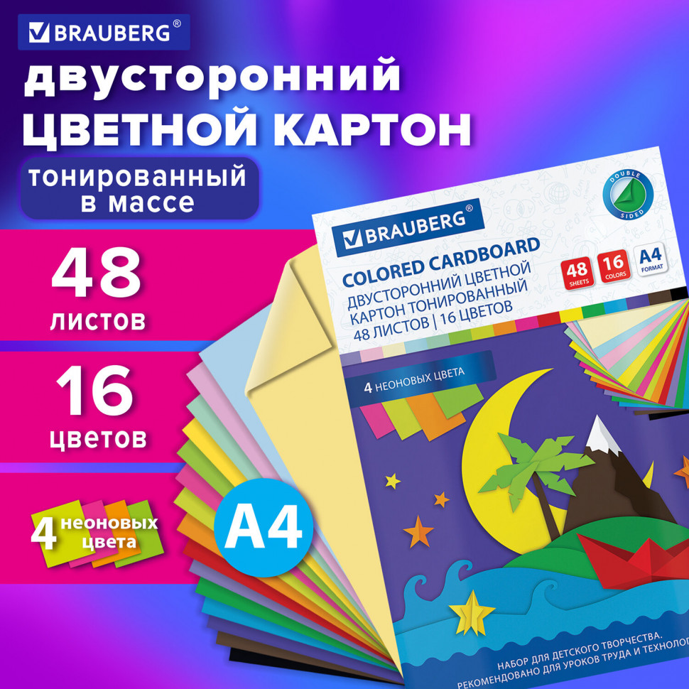 Картон цветной А4 двусторонний ТОНИРОВАННЫЙ В МАССЕ, 48 листов 16 цветов (+ неон), склейка, плотность 180 г/м2, BRAUBERG, 113507