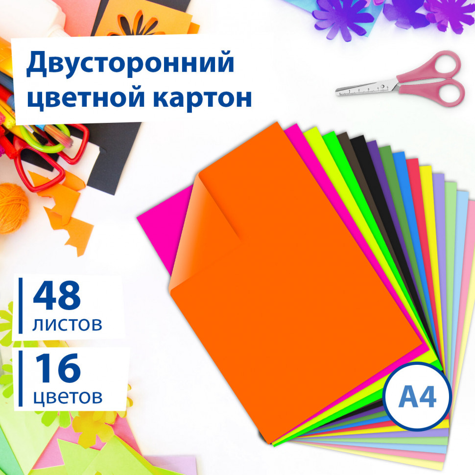 Картон цветной А4 двусторонний ТОНИРОВАННЫЙ В МАССЕ, 48 листов 16 цветов (+ неон), склейка, плотность 180 г/м2, BRAUBERG, 113507