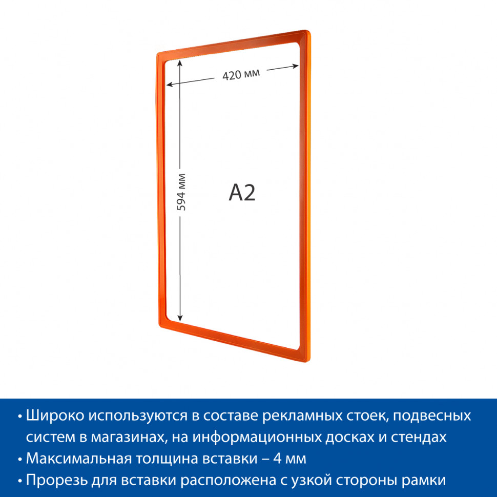 Пластиковая рамка с закругленными углами формата А2, без защитного экрана, цвет оранжевый