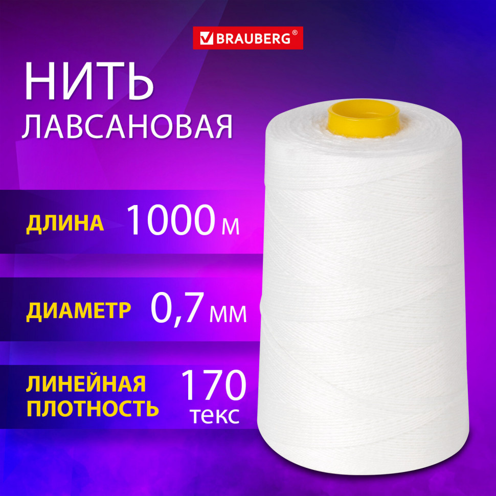 Нить лавсановая для прошивки БЕЛАЯ, диаметр 0,7 мм, длина 1000 м