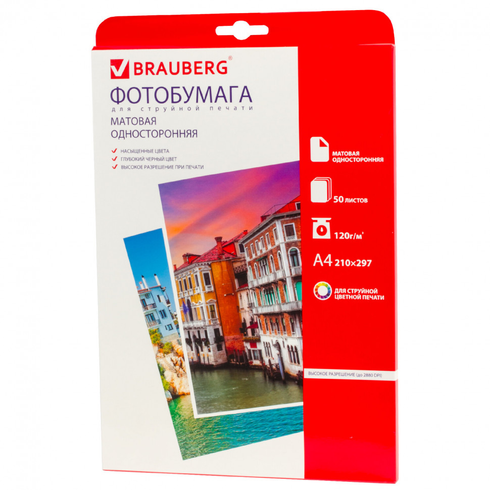 Фотобумага А4 120 г/м2 односторонняя матовая OfficeSpace/BRAUBERG, пачка 50 листов