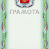 Грамота А4 с российской символикой, Г4_01005