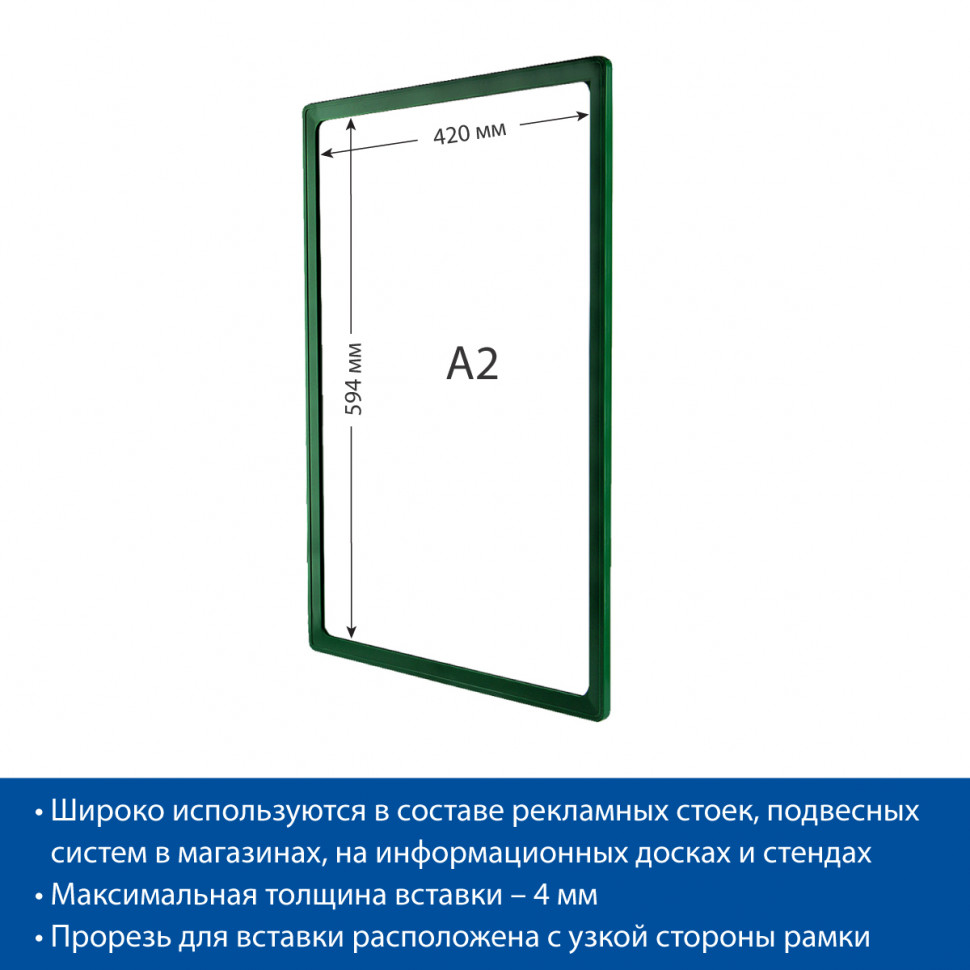 Пластиковая рамка с закругленными углами формата А2, без защитного экрана, цвет зеленый