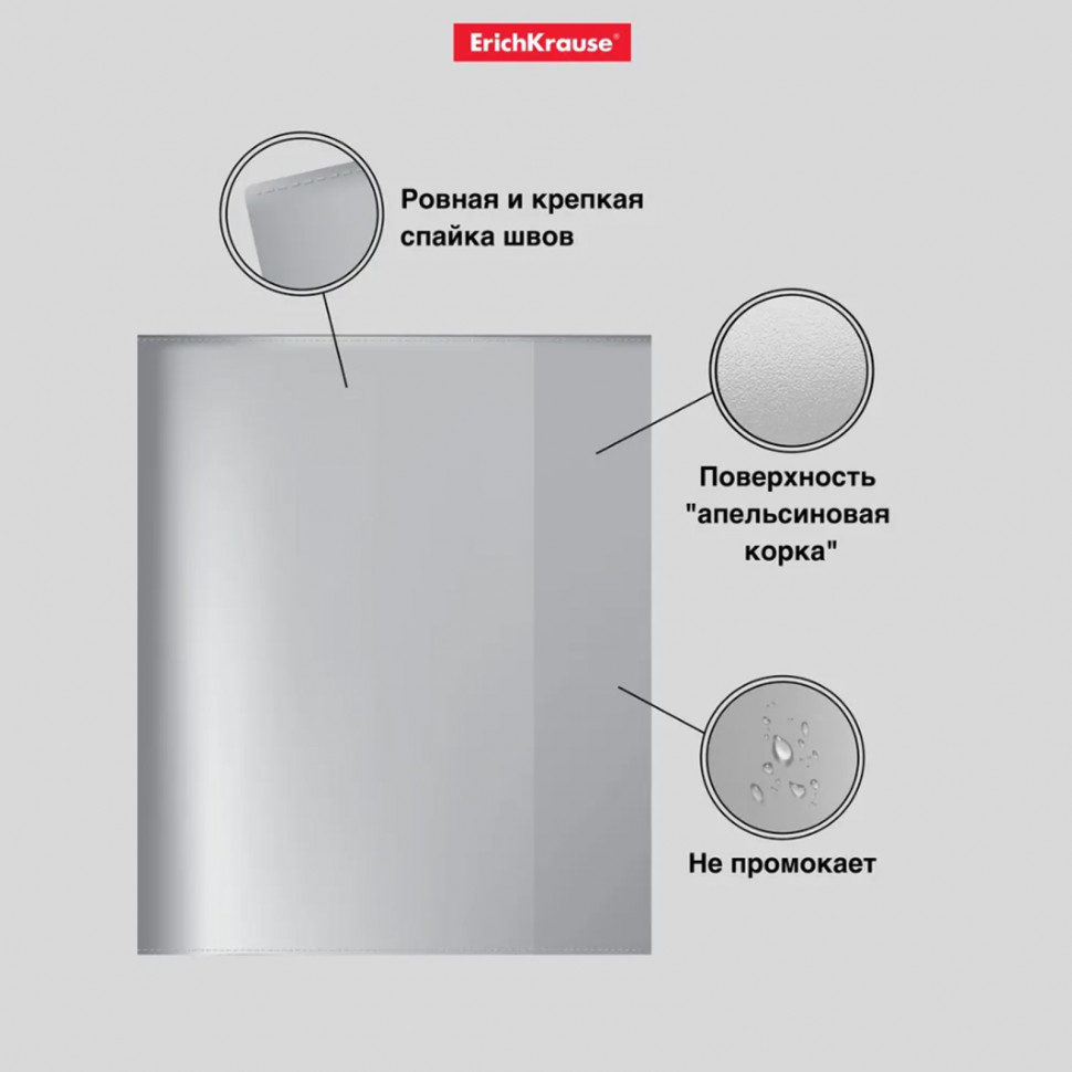 Набор пластиковых обложек ErichKrause® Fizzy Clear для тетрадей и дневников, размер 212 х 347 мм, толщина 50 микрон, уп. 10 штук, EK44510