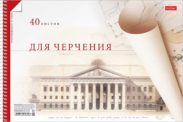 Альбом для черчения 40 листов А4 на спирали с перфорацией "Палаццо", Хатбер 40Ач4Асп_0655