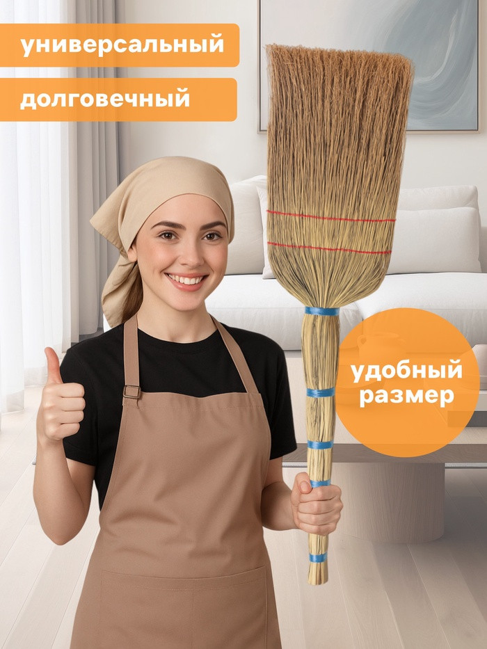 Веник сорго двухпрошивной, высшая категория, ширина метелки 26-28 см, длина 77-80 см