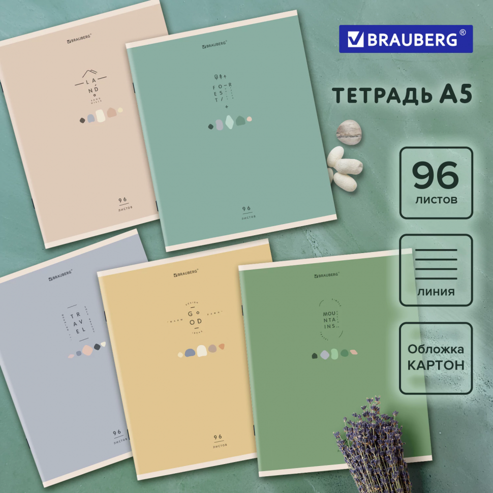 Тетрадь А5 96 листов BRAUBERG "Natural", скоба, линия, обложка картон, 404440