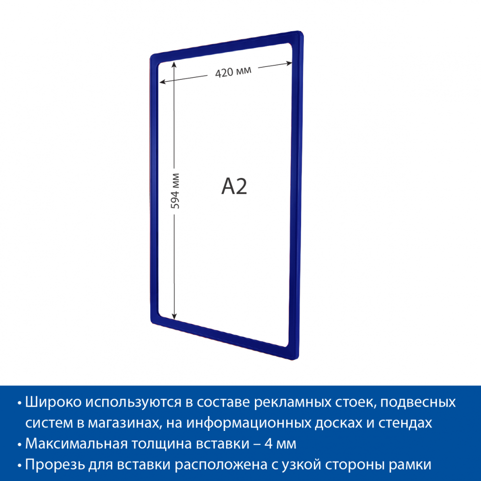 Пластиковая рамка с закругленными углами формата А2, без защитного экрана, цвет синий