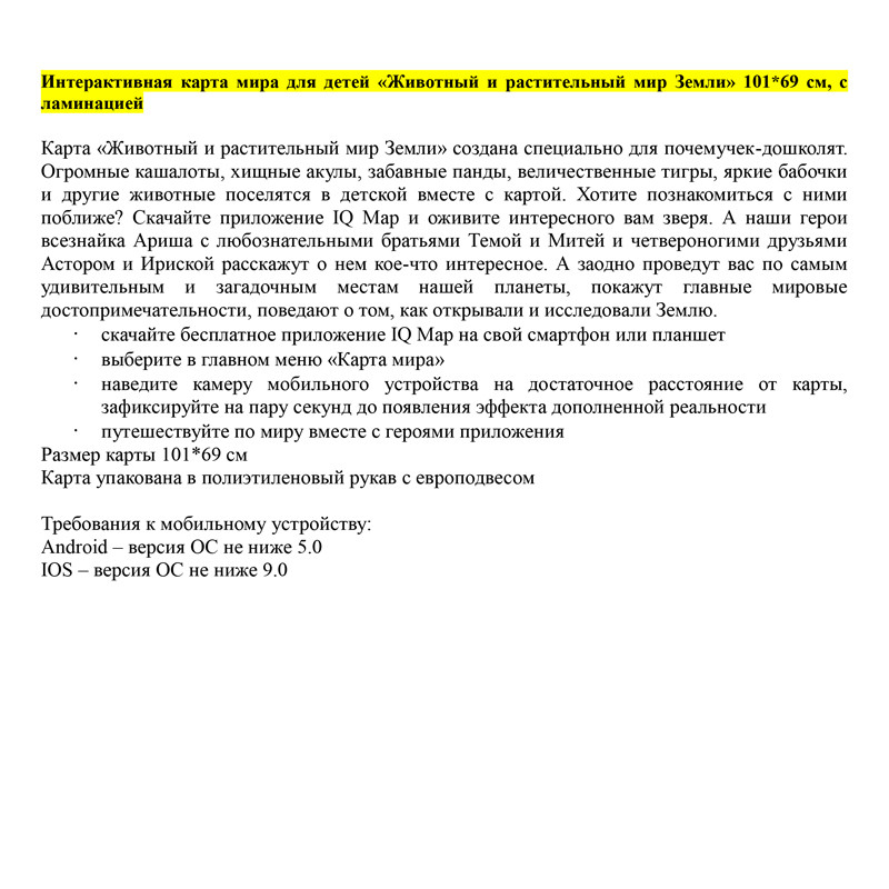 Карта мира для детей ЖИВОТНЫЙ И РАСТИТЕЛЬНЫЙ МИР ЗЕМЛИ, размер 101 х 69 см, ламинированная интерактивная