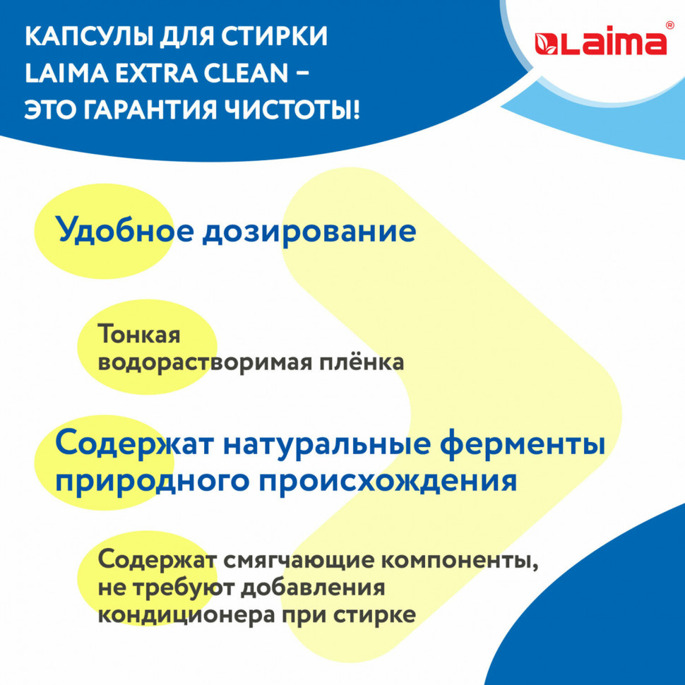 Капсулы для стирки белья концентрат 3 в 1 с кондиционером LAIMA АРОМАМАГИЯ, уп. 52 капсулы, 608265